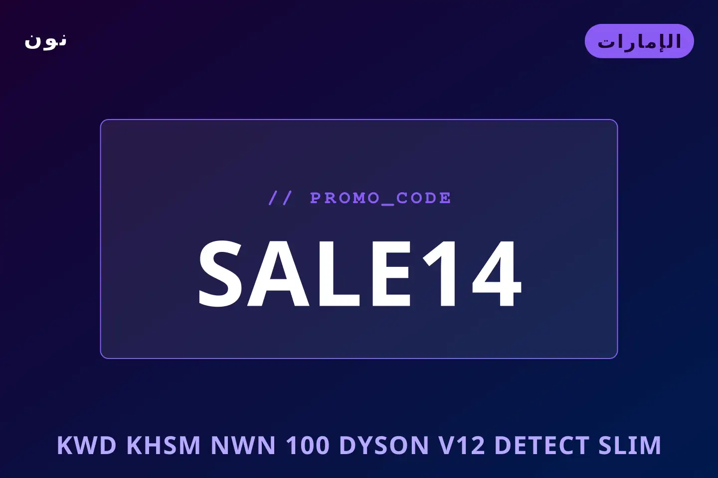 أفضل عروض كود خصم نون 100 على نون بـالإمارات | Best كود خصم نون 100 deals at نون in الإمارات