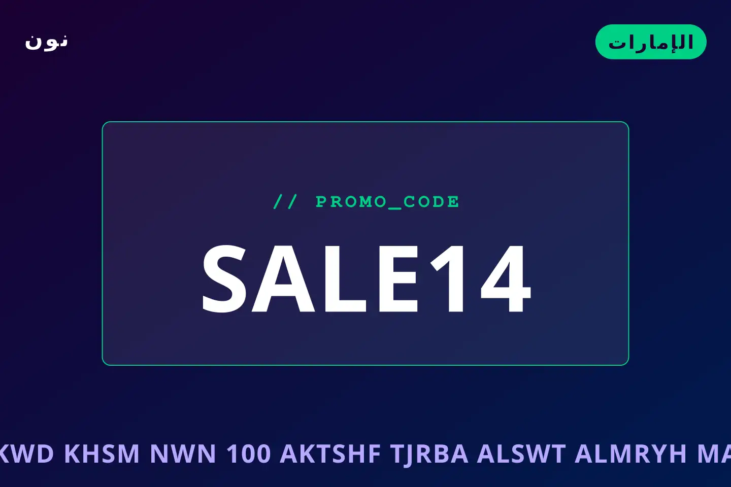 أفضل عروض كود خصم نون 100 على نون بـالإمارات | Best كود خصم نون 100 deals at نون in الإمارات