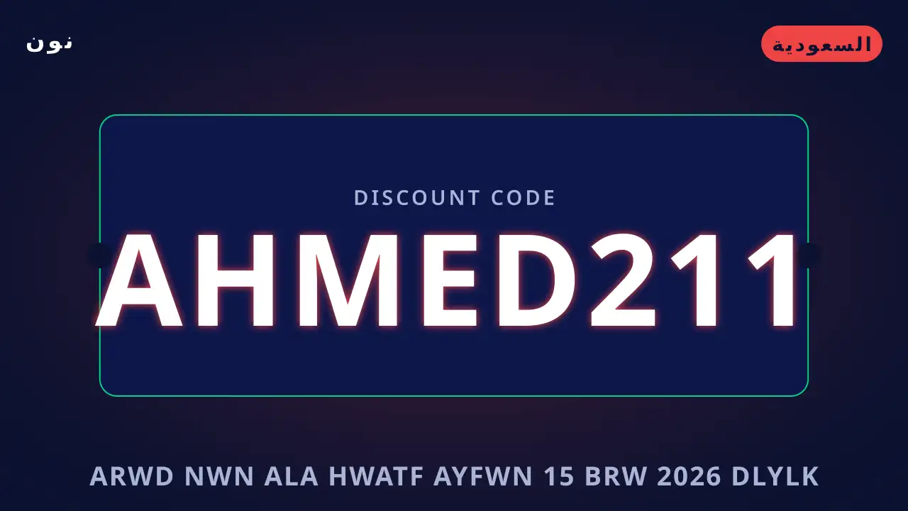 عروض نون على هواتف آيفون 15 برو 2026 — نون في السعودية | عروض نون على هواتف آيفون 15 برو 2026 — نون in السعودية