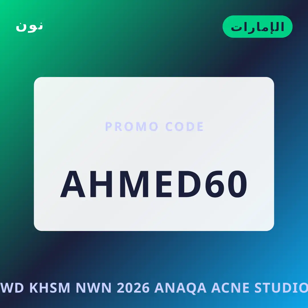 أفضل عروض كود خصم نون 2026 على نون بـالإمارات | Best كود خصم نون 2026 deals at نون in الإمارات