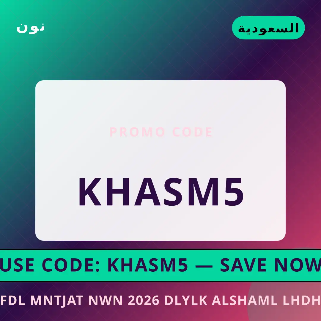 أفضل عروض أفضل منتجات نون 2026 على نون بـالسعودية | Best أفضل منتجات نون 2026 deals at نون in السعودية