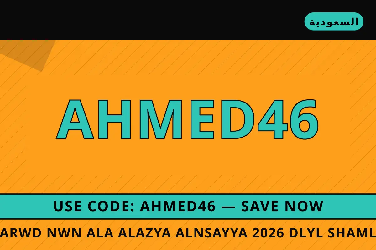 عروض نون على الازياء النسائية 2026 — noon في السعودية | عروض نون على الازياء النسائية 2026 — noon in السعودية