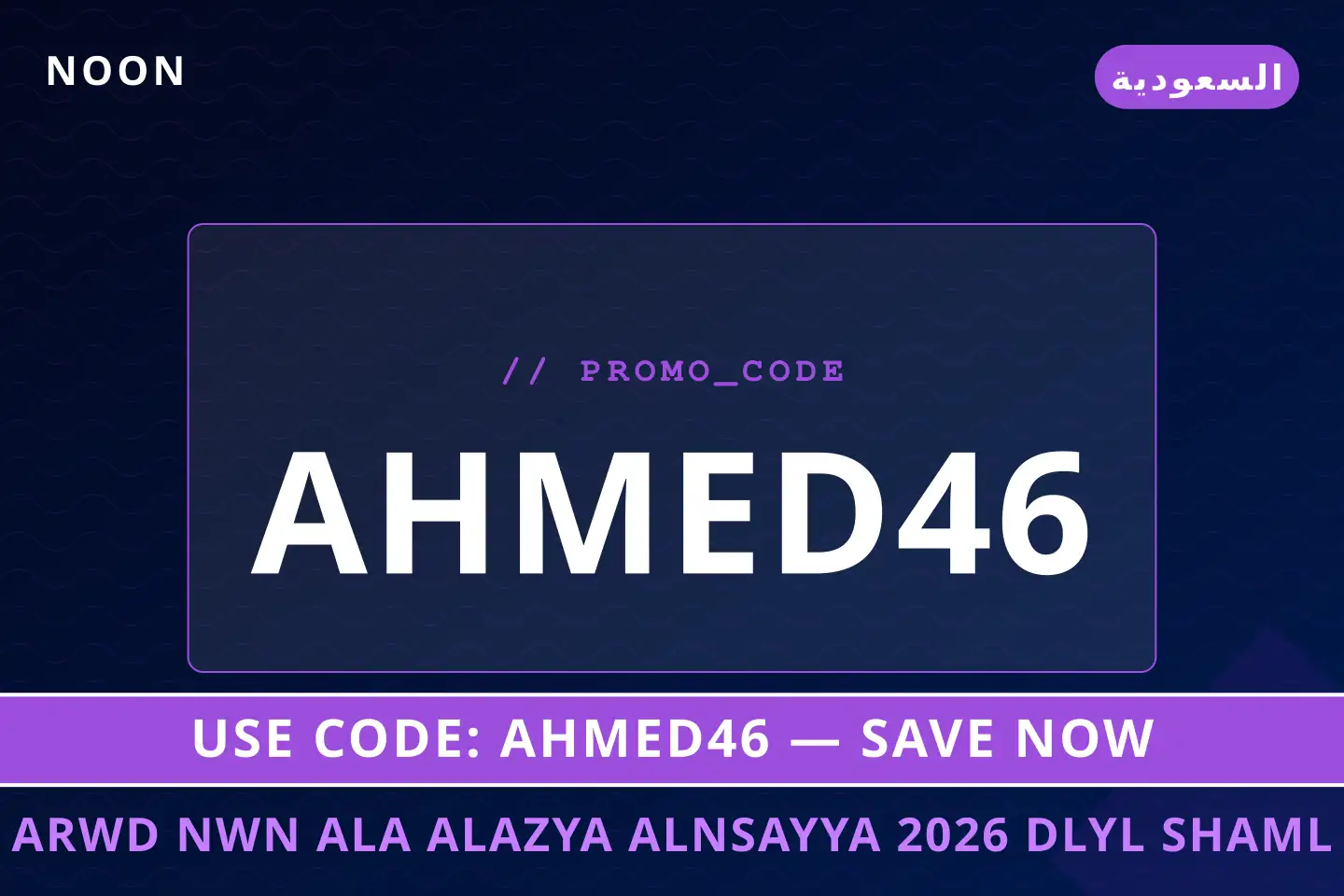 أفضل عروض عروض نون على الازياء النسائية 2026 على noon بـالسعودية | Best عروض نون على الازياء النسائية 2026 deals at noon in السعودية