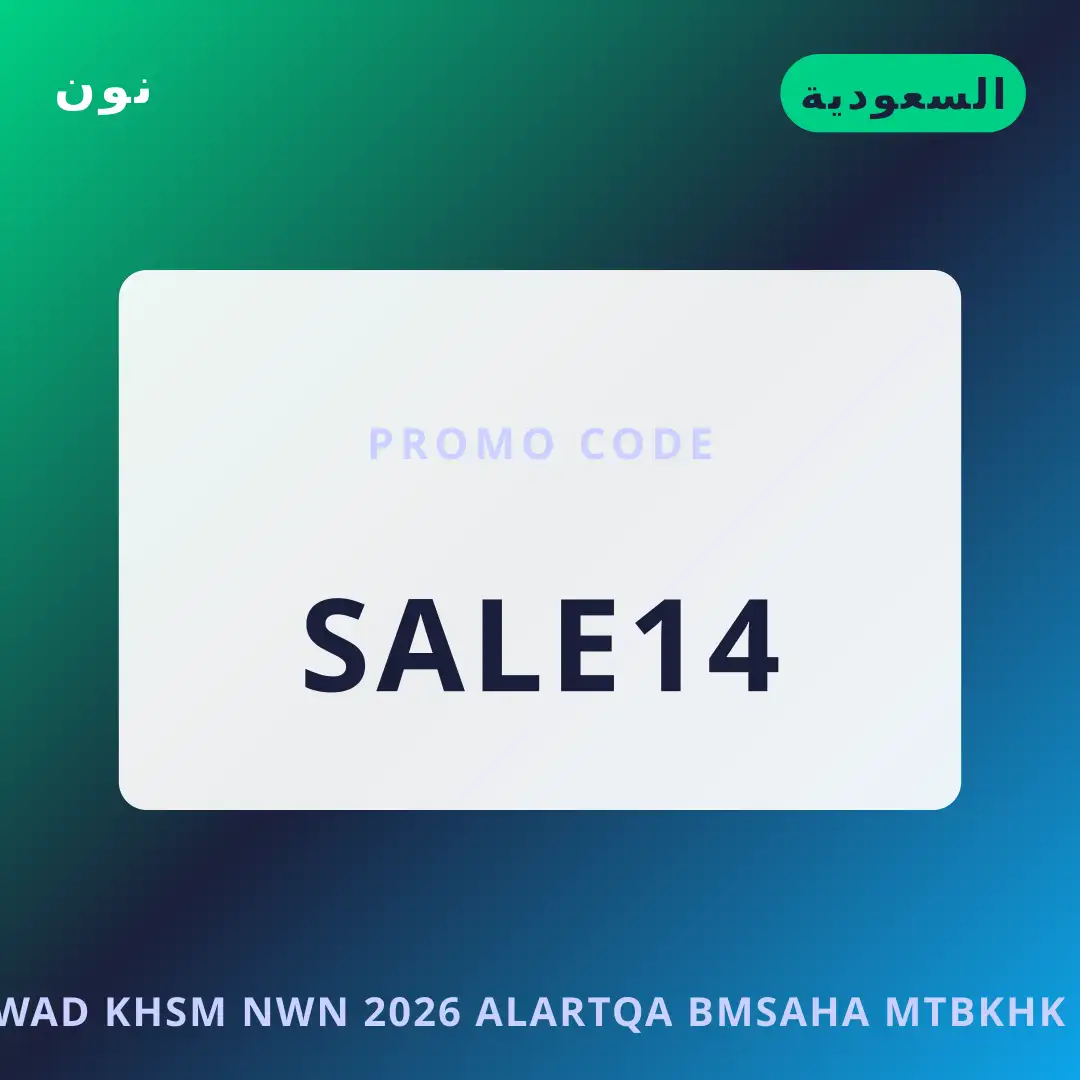 أفضل عروض أكواد خصم نون 2026 على نون بـالسعودية | Best أكواد خصم نون 2026 deals at نون in السعودية