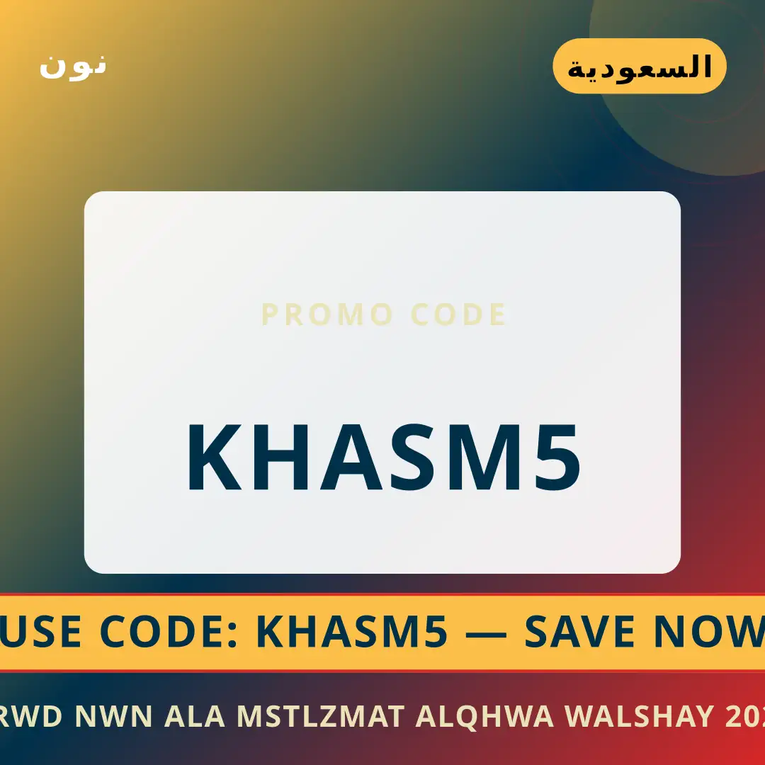 أفضل عروض عروض نون على مستلزمات القهوة والشاي 2026 على نون بـالسعودية | Best عروض نون على مستلزمات القهوة والشاي 2026 deals at نون in السعودية