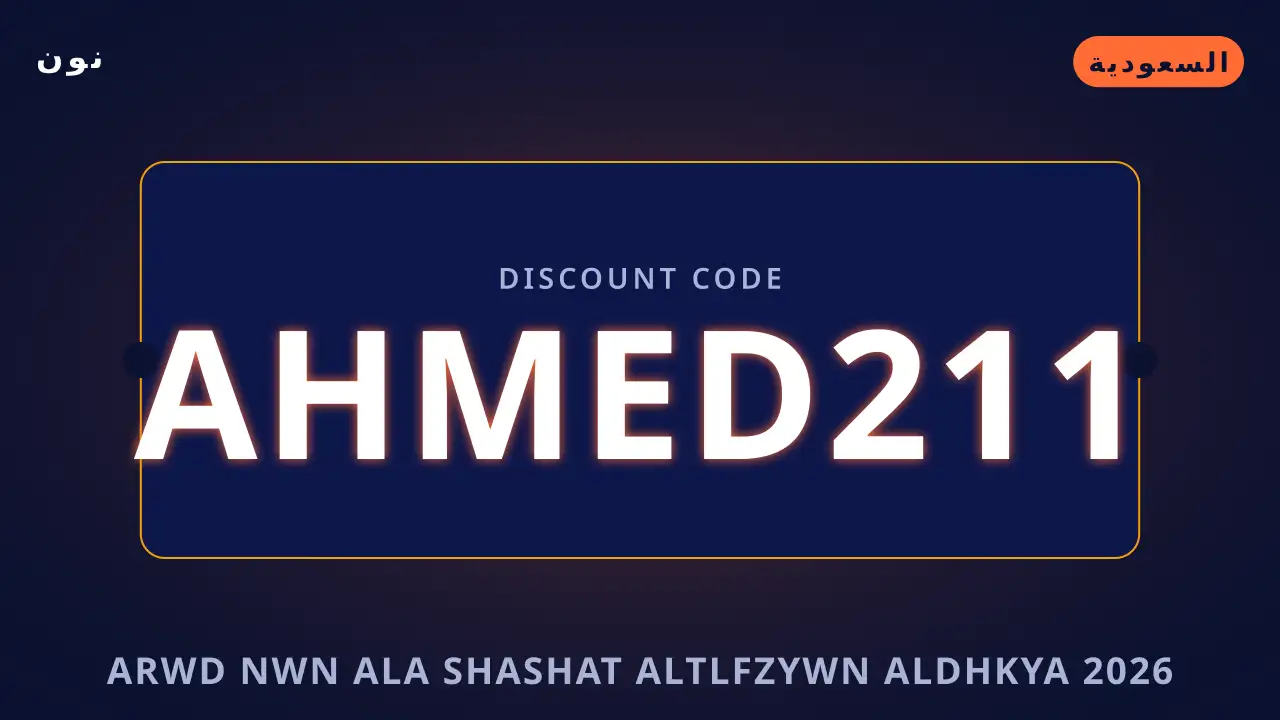 عروض نون على شاشات التلفزيون الذكية 2026 — نون في السعودية | عروض نون على شاشات التلفزيون الذكية 2026 — نون in السعودية
