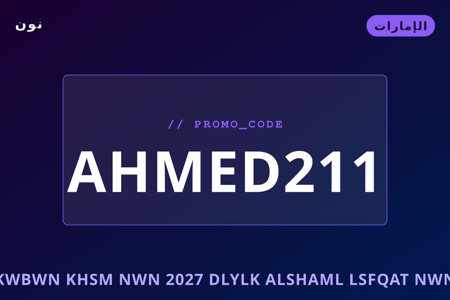 أفضل عروض كوبون خصم نون 2027 على نون بـالإمارات | Best كوبون خصم نون 2027 deals at نون in الإمارات
