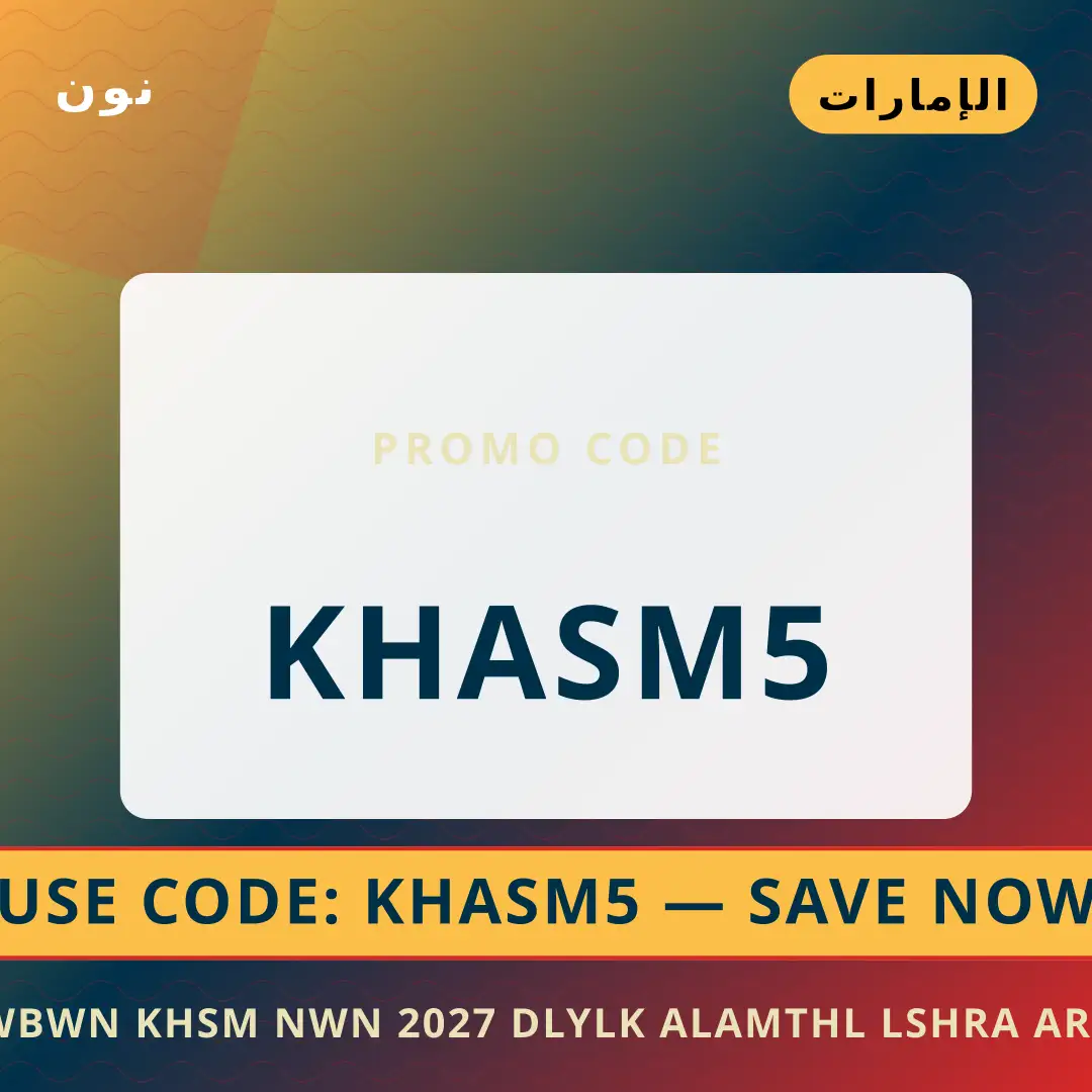 أفضل عروض كوبون خصم نون 2027 على نون بـالإمارات | Best كوبون خصم نون 2027 deals at نون in الإمارات