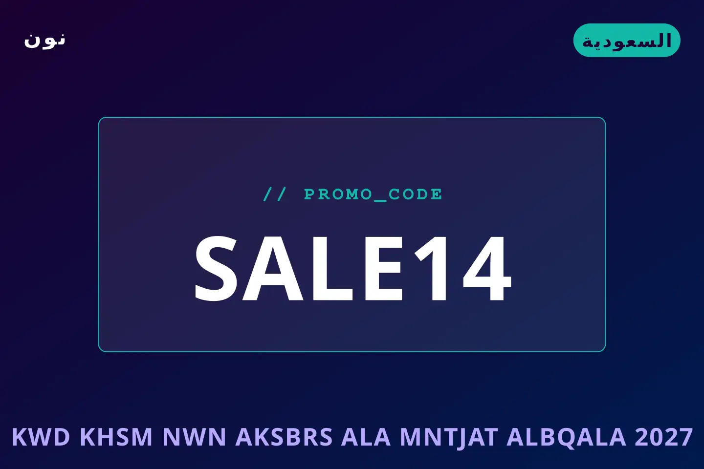 أفضل عروض كود خصم نون اكسبرس على منتجات البقالة 2027 على نون بـالسعودية | Best كود خصم نون اكسبرس على منتجات البقالة 2027 deals at نون in السعودية