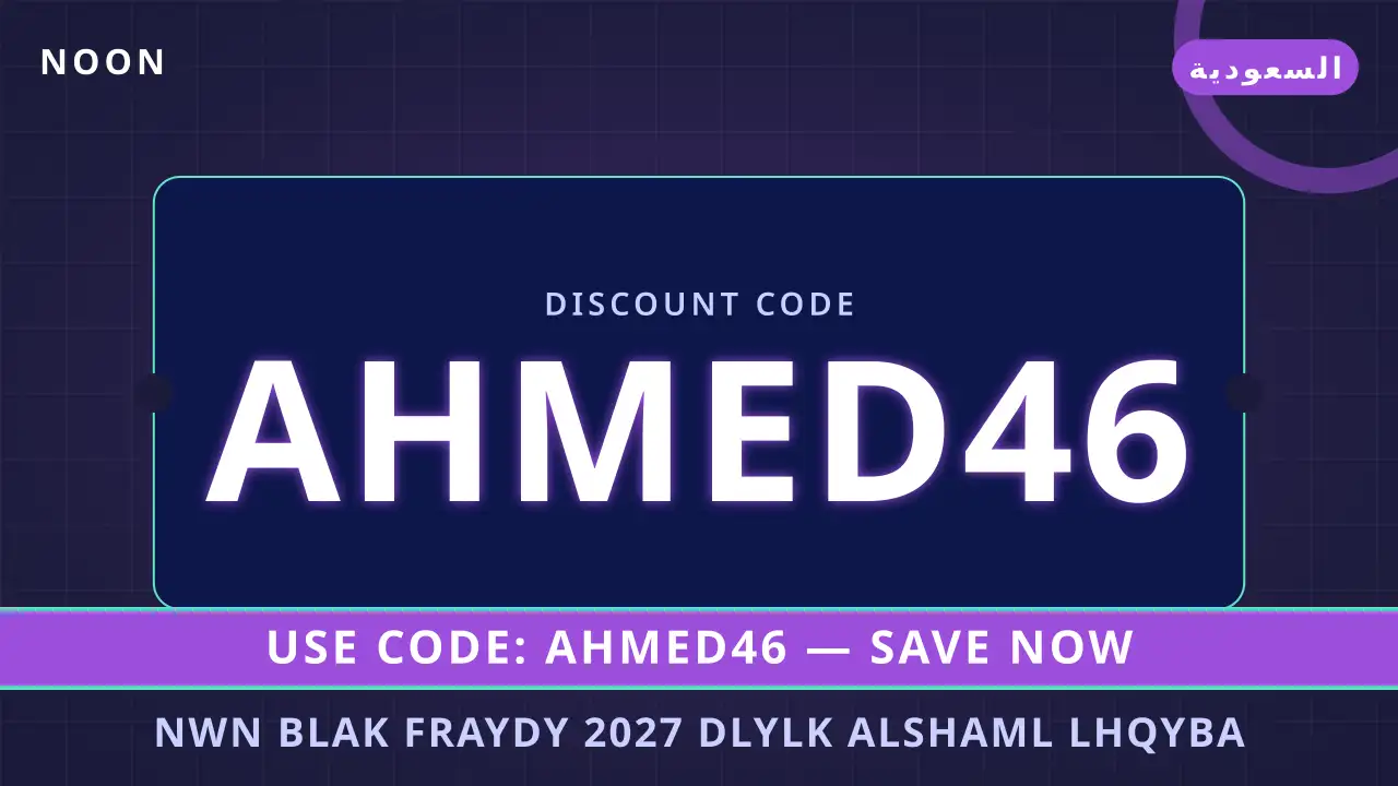 نون بلاك فرايدي 2027 — noon في السعودية | نون بلاك فرايدي 2027 — noon in السعودية