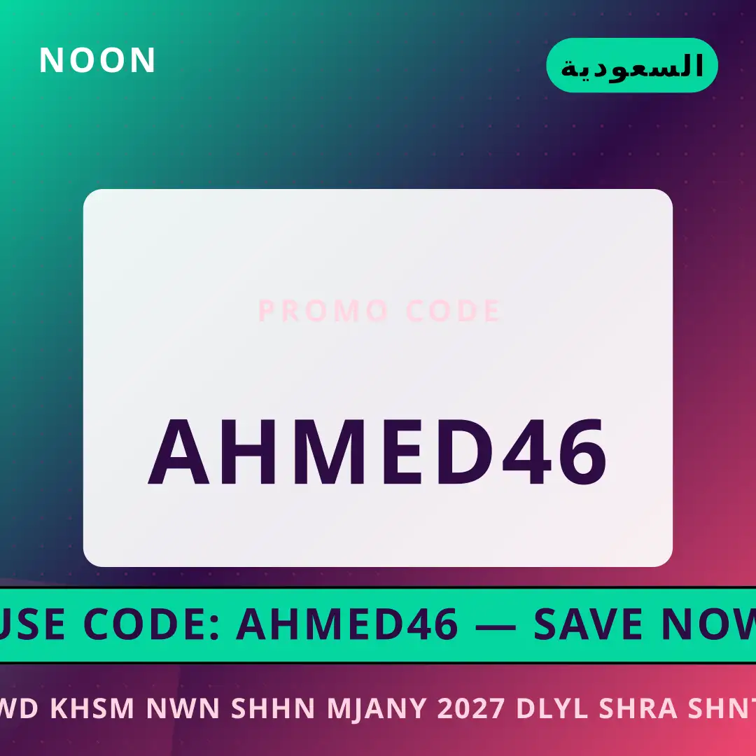 أفضل عروض كود خصم نون شحن مجاني 2027 على noon بـالسعودية | Best كود خصم نون شحن مجاني 2027 deals at noon in السعودية