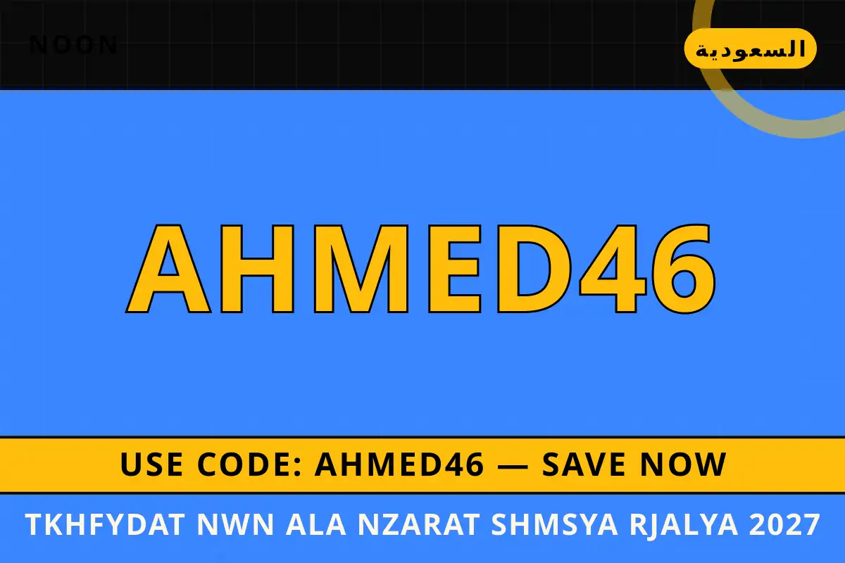تخفيضات نون على نظارات شمسية رجالية 2027 — noon في السعودية | تخفيضات نون على نظارات شمسية رجالية 2027 — noon in السعودية