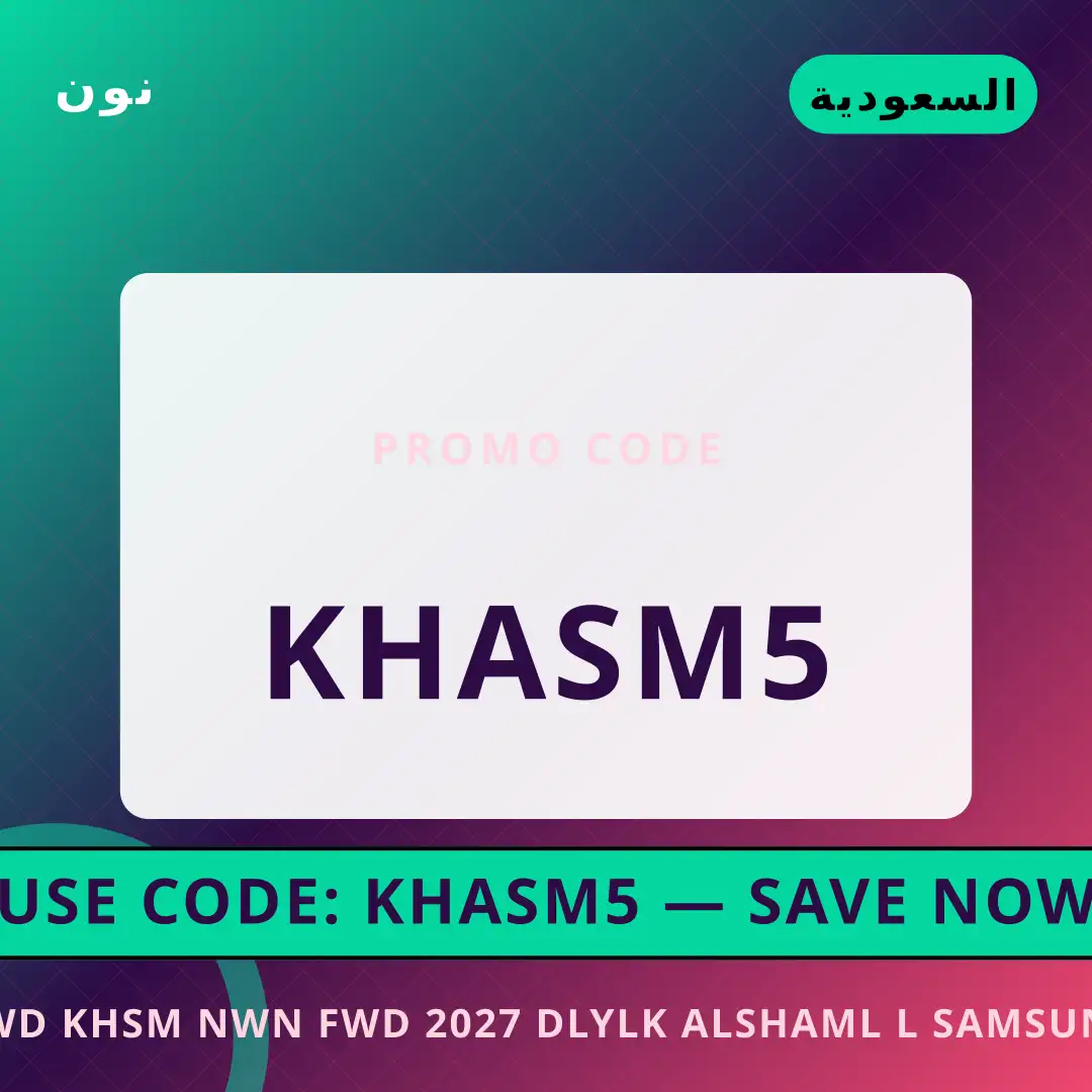 أفضل عروض كود خصم نون فود 2027 على نون بـالسعودية | Best كود خصم نون فود 2027 deals at نون in السعودية