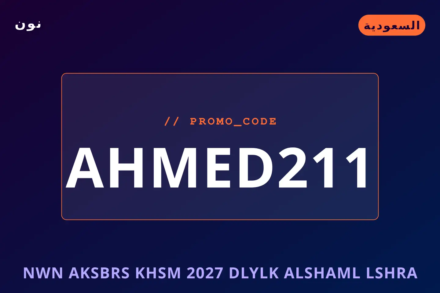 أفضل عروض نون اكسبرس خصم 2027 على نون بـالسعودية | Best نون اكسبرس خصم 2027 deals at نون in السعودية