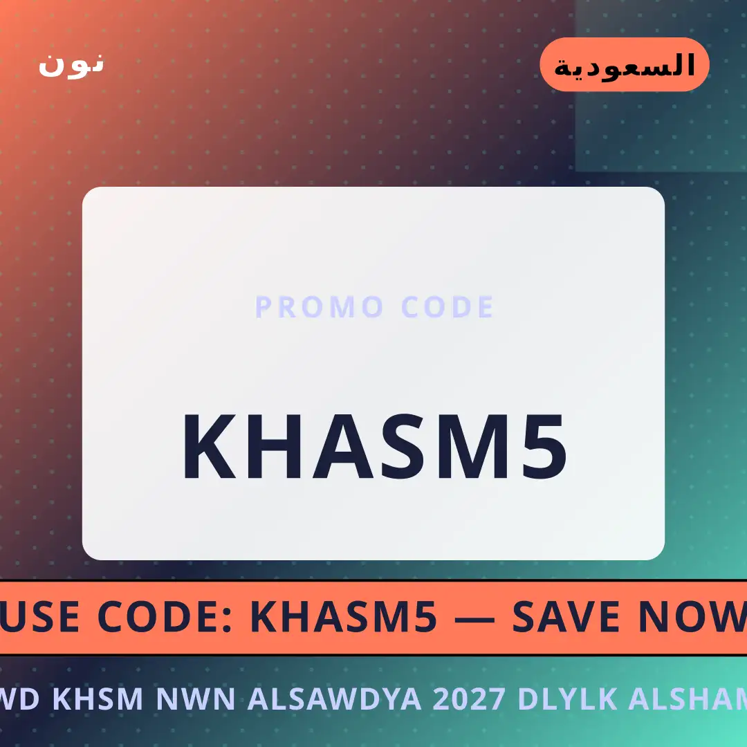 أفضل عروض كود خصم نون السعودية 2027 على نون بـالسعودية | Best كود خصم نون السعودية 2027 deals at نون in السعودية