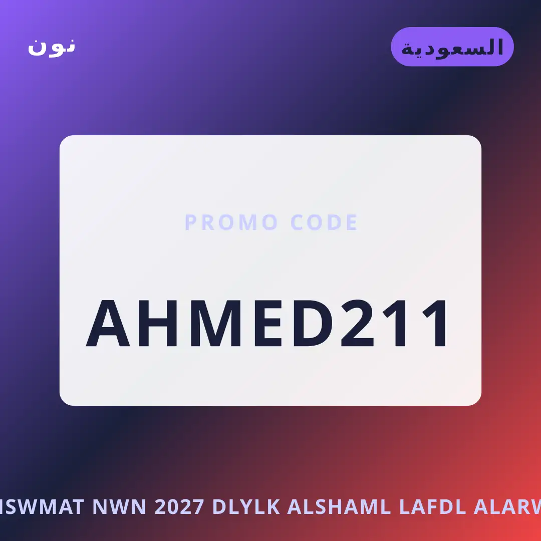 أفضل عروض خصومات نون 2027 على نون بـالسعودية | Best خصومات نون 2027 deals at نون in السعودية