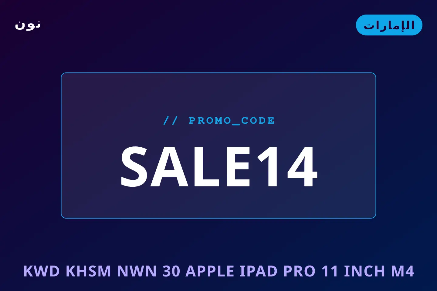 أفضل عروض كود خصم نون 30 على نون بـالإمارات | Best كود خصم نون 30 deals at نون in الإمارات