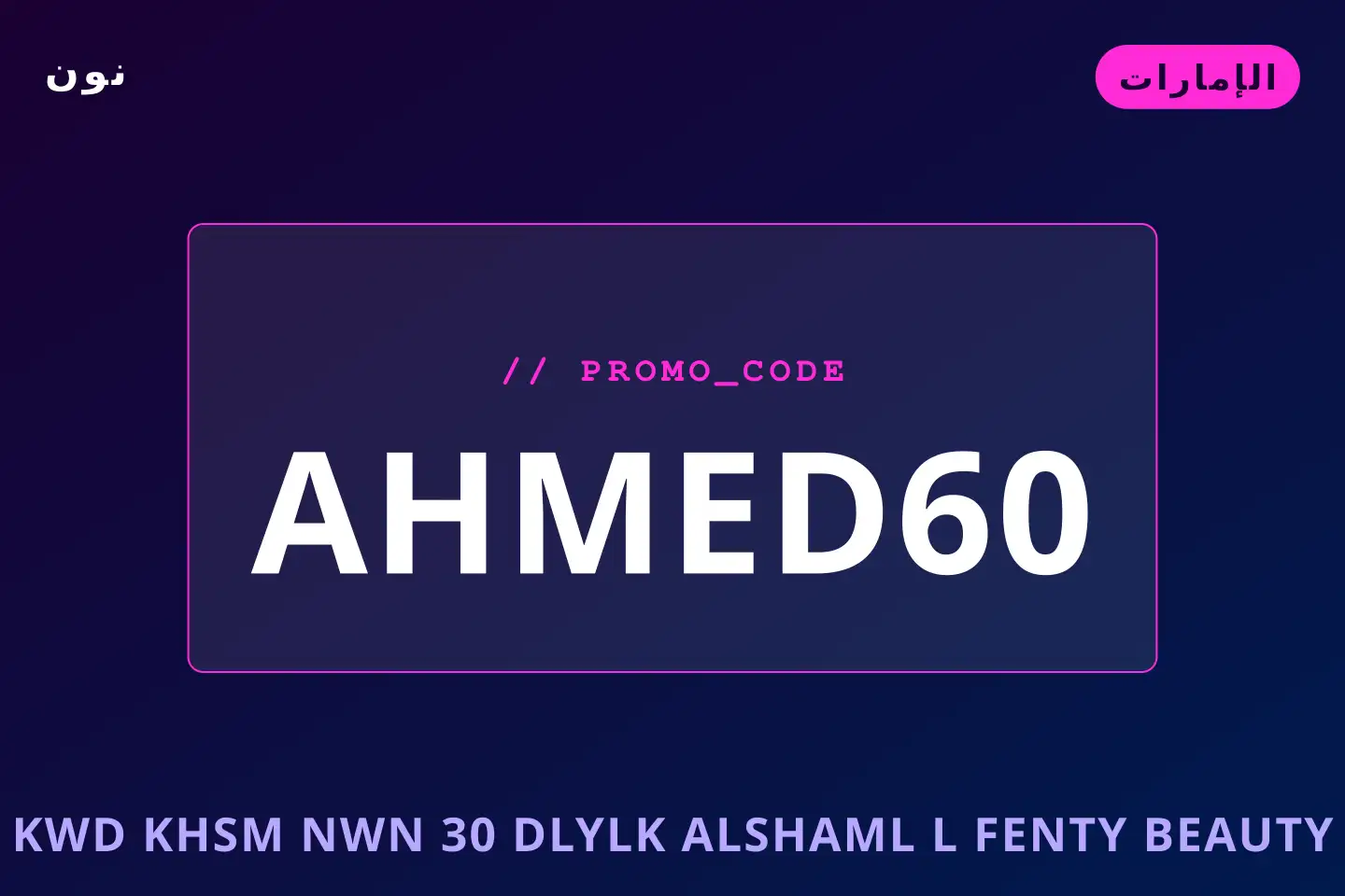 أفضل عروض كود خصم نون 30 على نون بـالإمارات | Best كود خصم نون 30 deals at نون in الإمارات