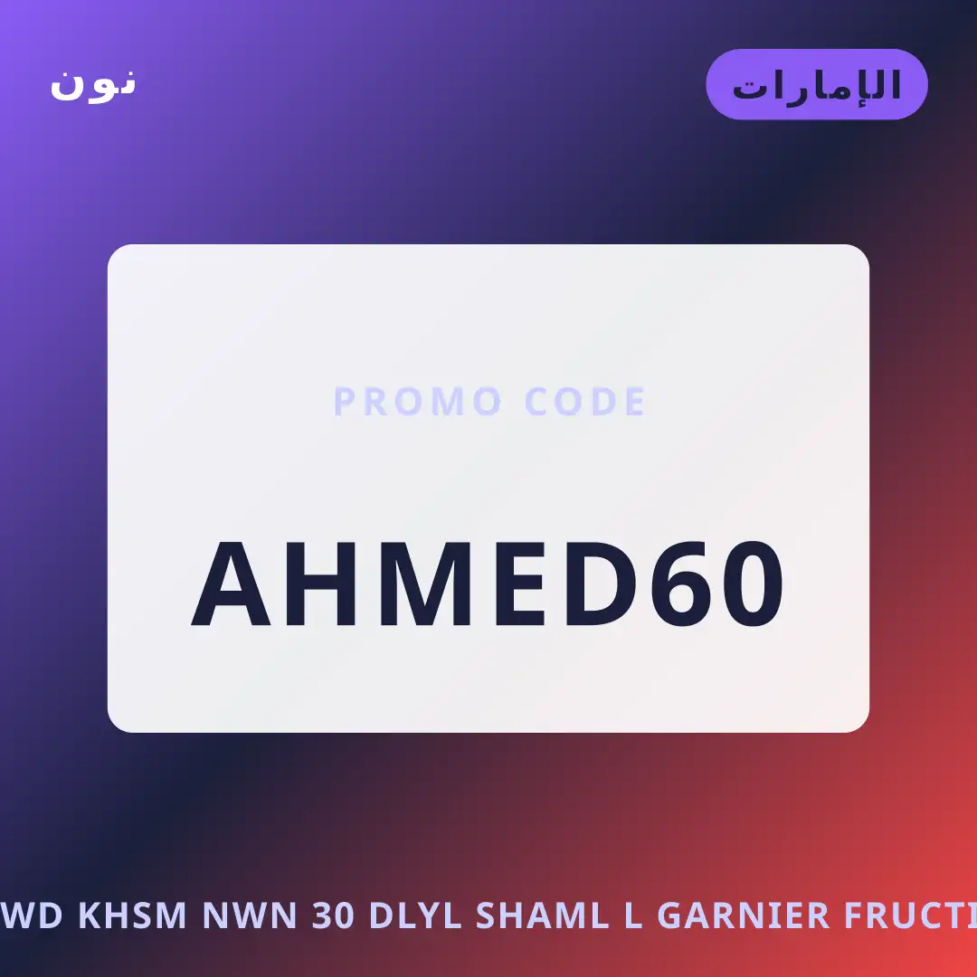 أفضل عروض كود خصم نون 30 على نون بـالإمارات | Best كود خصم نون 30 deals at نون in الإمارات