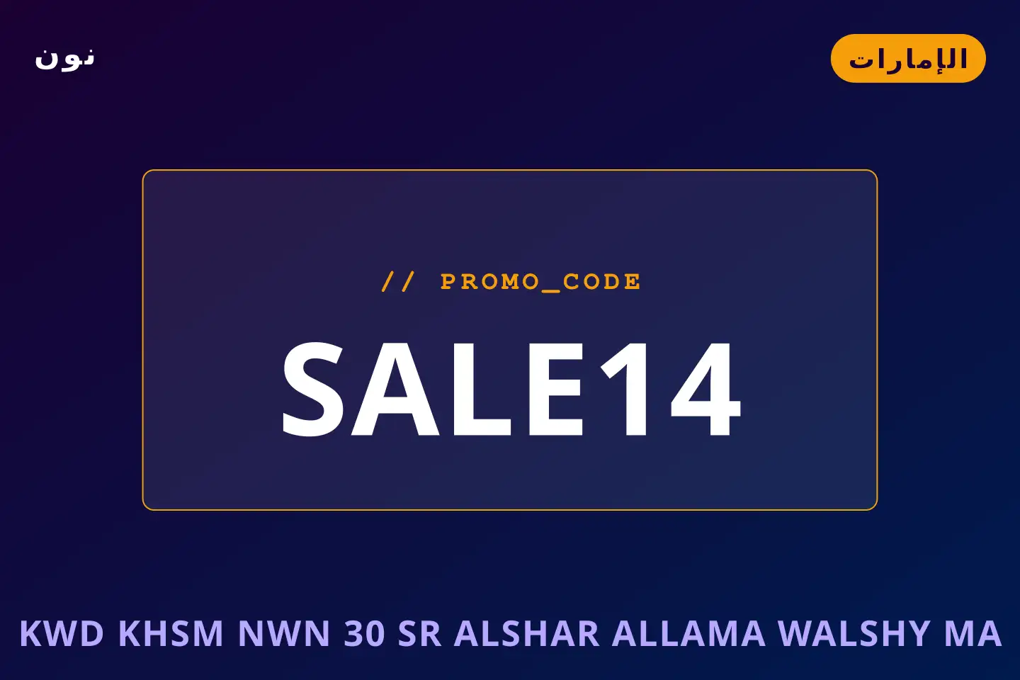 أفضل عروض كود خصم نون 30 على نون بـالإمارات | Best كود خصم نون 30 deals at نون in الإمارات