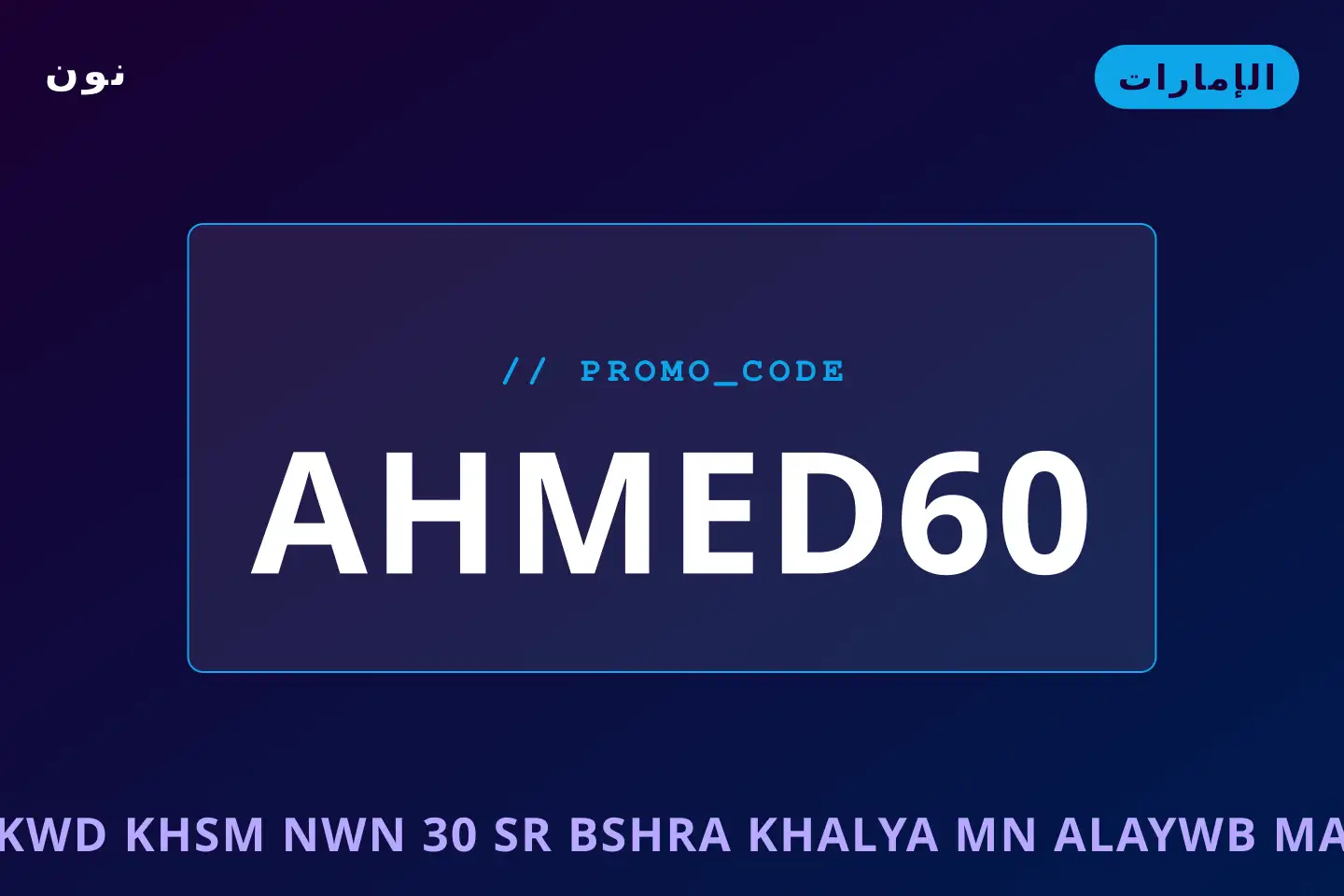 أفضل عروض كود خصم نون 30 على نون بـالإمارات | Best كود خصم نون 30 deals at نون in الإمارات