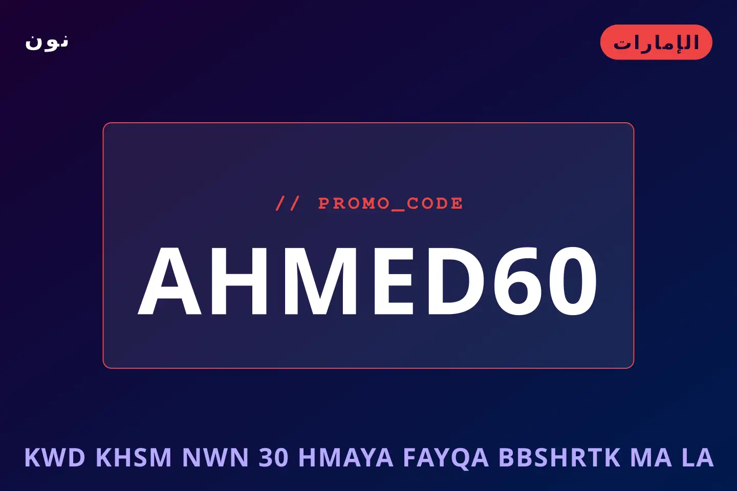 أفضل عروض كود خصم نون 30 على نون بـالإمارات | Best كود خصم نون 30 deals at نون in الإمارات