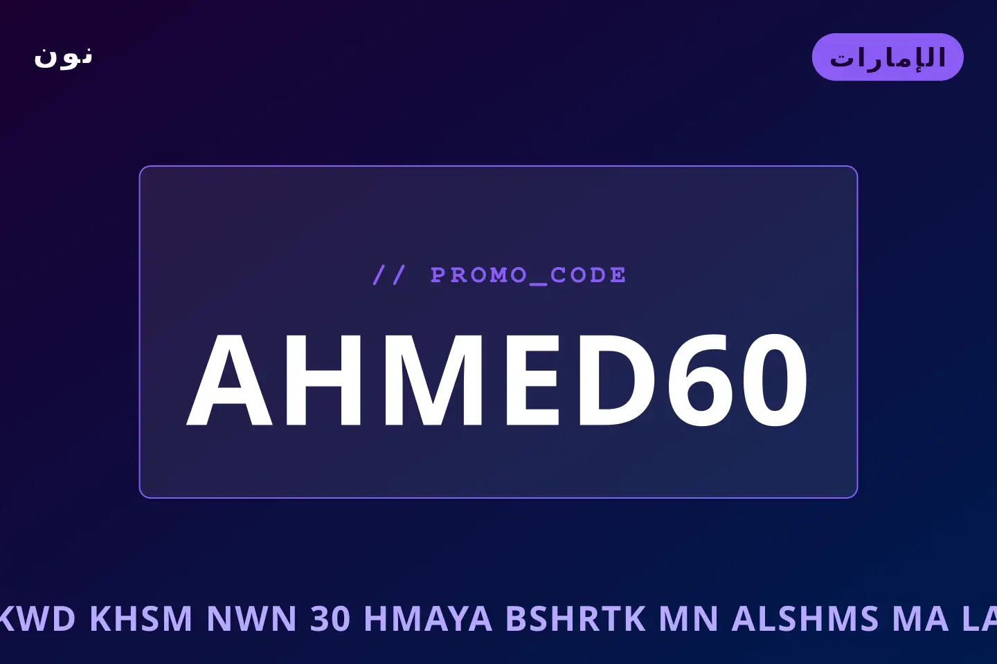 أفضل عروض كود خصم نون 30 على نون بـالإمارات | Best كود خصم نون 30 deals at نون in الإمارات