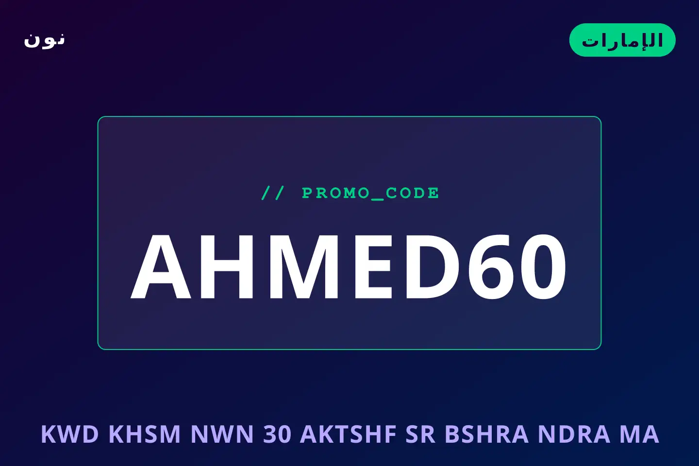 أفضل عروض كود خصم نون 30 على نون بـالإمارات | Best كود خصم نون 30 deals at نون in الإمارات