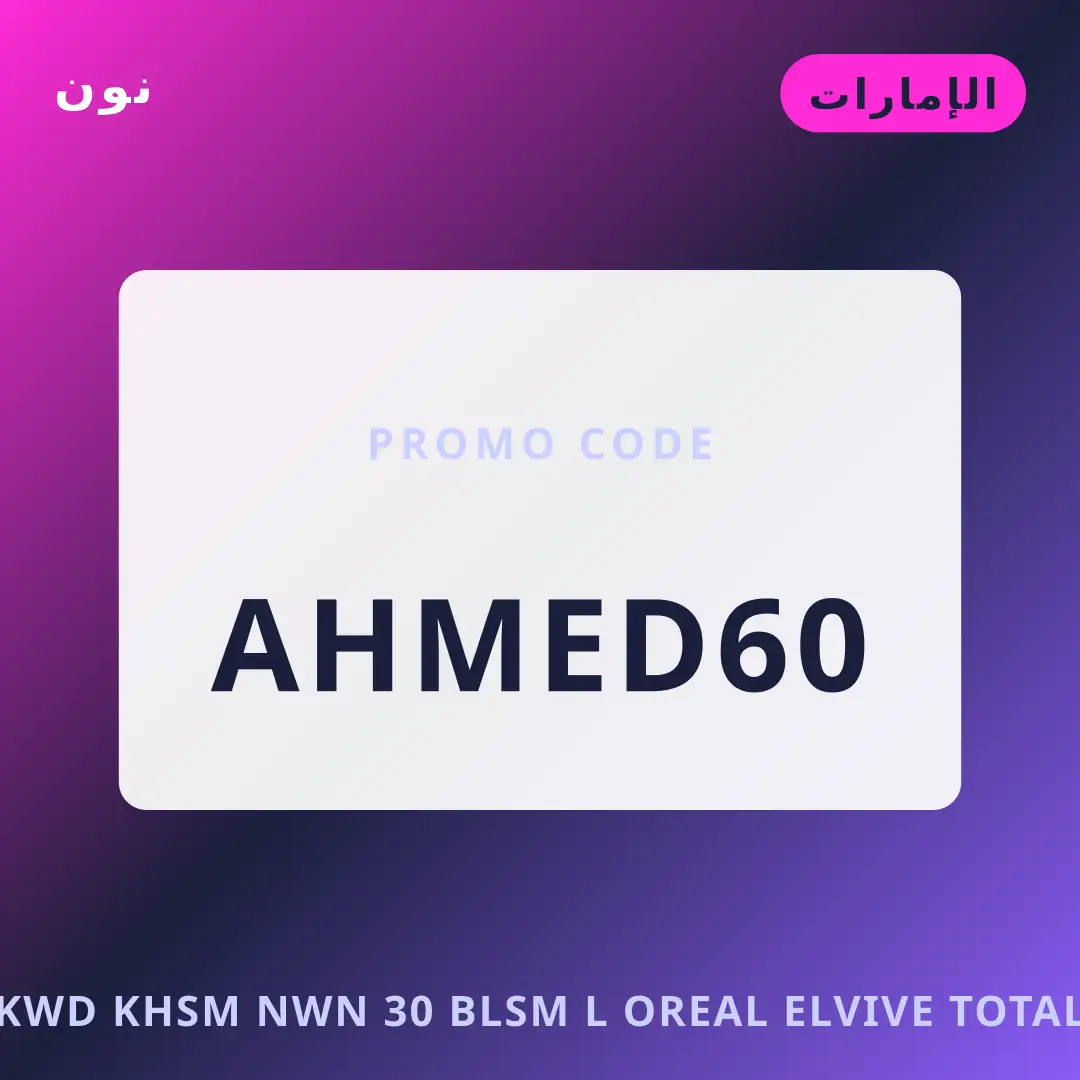 أفضل عروض كود خصم نون 30 على نون بـالإمارات | Best كود خصم نون 30 deals at نون in الإمارات