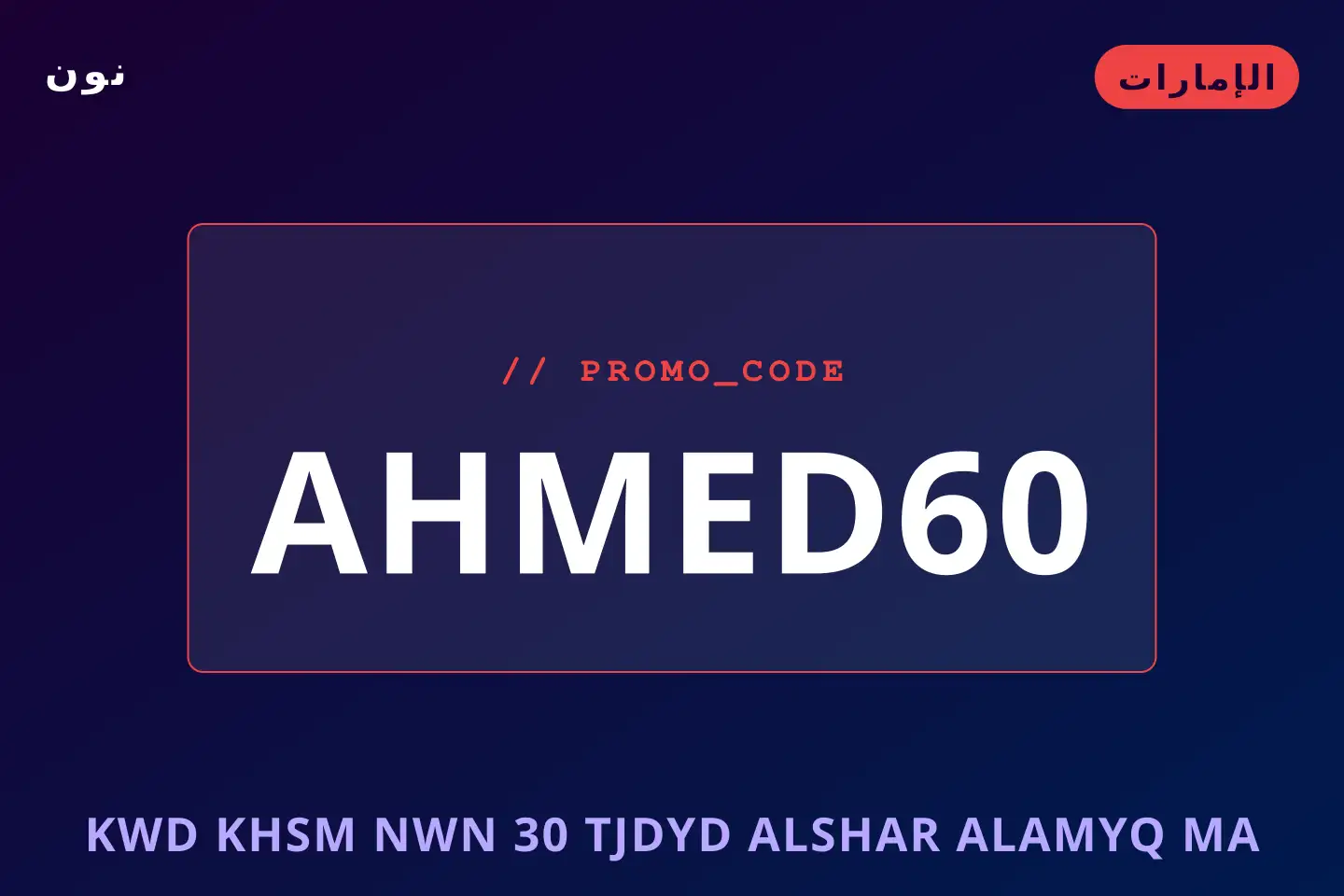 أفضل عروض كود خصم نون 30 على نون بـالإمارات | Best كود خصم نون 30 deals at نون in الإمارات