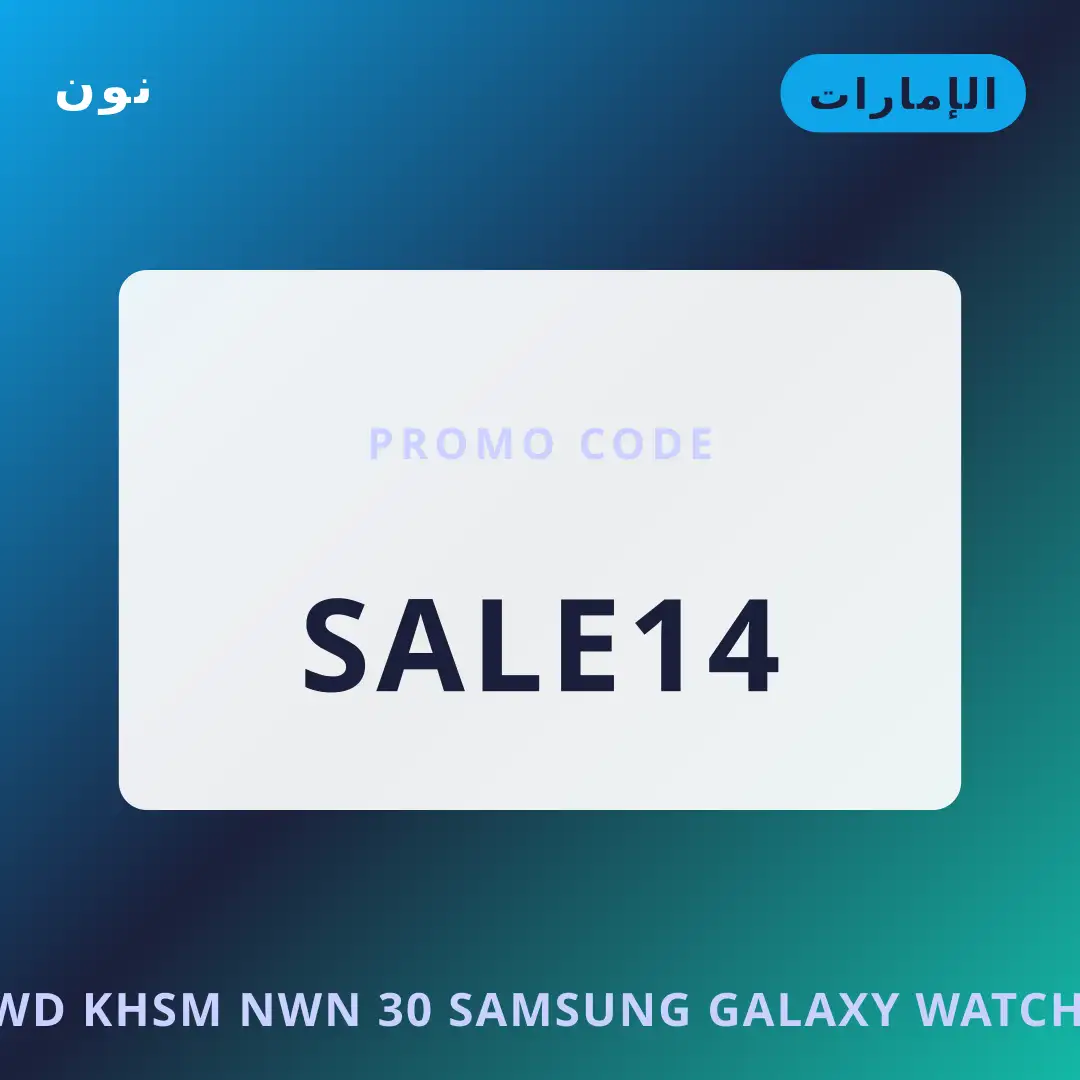 أفضل عروض كود خصم نون 30 على نون بـالإمارات | Best كود خصم نون 30 deals at نون in الإمارات