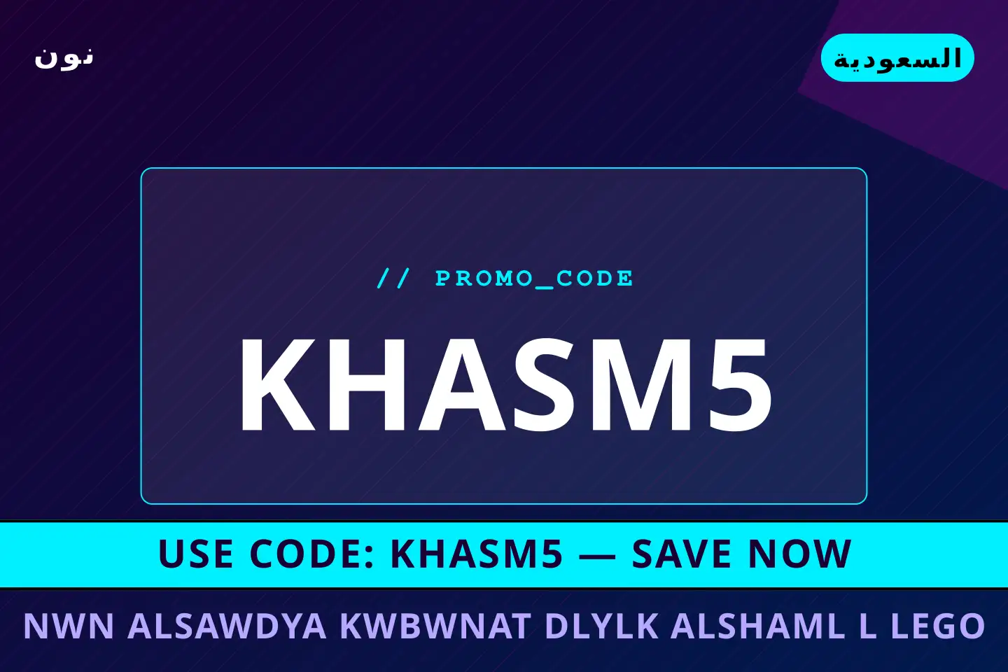 أفضل عروض نون السعودية كوبونات على نون بـالسعودية | Best نون السعودية كوبونات deals at نون in السعودية