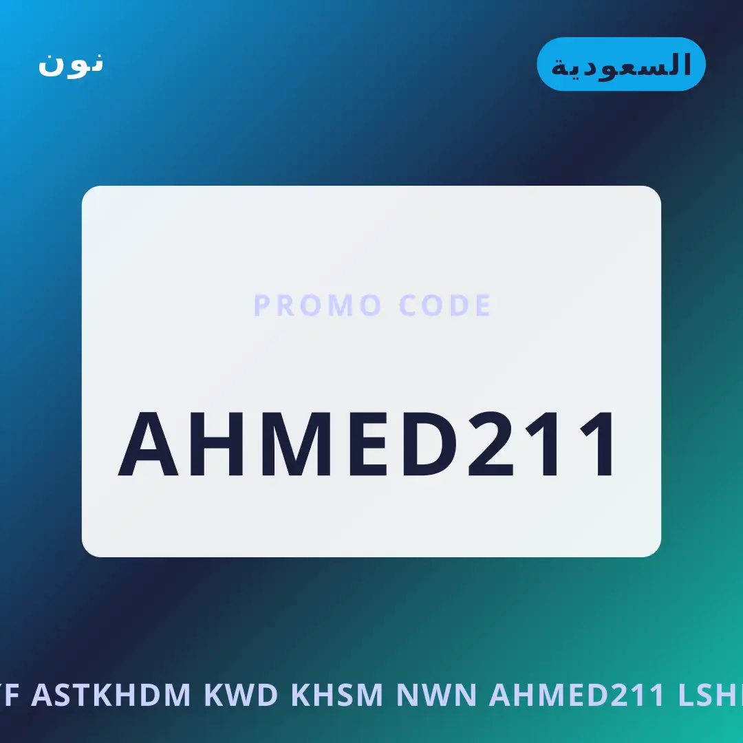 أفضل عروض كيف استخدم كود خصم نون على نون بـالسعودية | Best كيف استخدم كود خصم نون deals at نون in السعودية