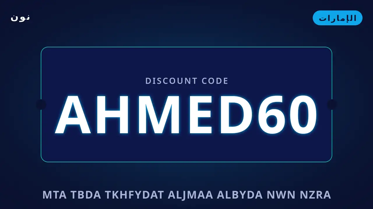 متى تبدأ تخفيضات الجمعة البيضاء نون — نون في الإمارات | متى تبدأ تخفيضات الجمعة البيضاء نون — نون in الإمارات