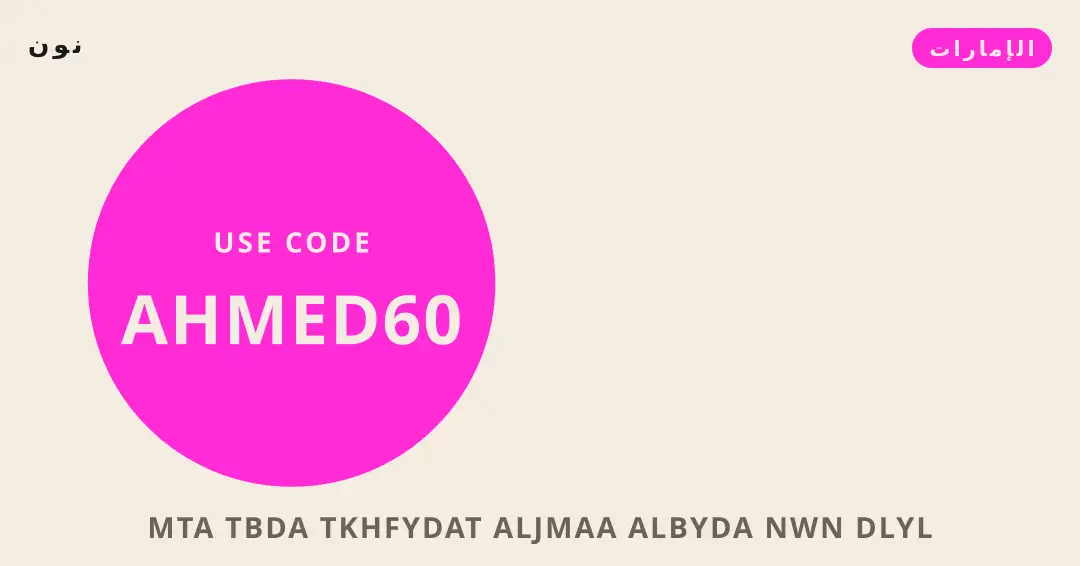 نصائح متى تبدأ تخفيضات الجمعة البيضاء نون من نون | متى تبدأ تخفيضات الجمعة البيضاء نون tips from نون