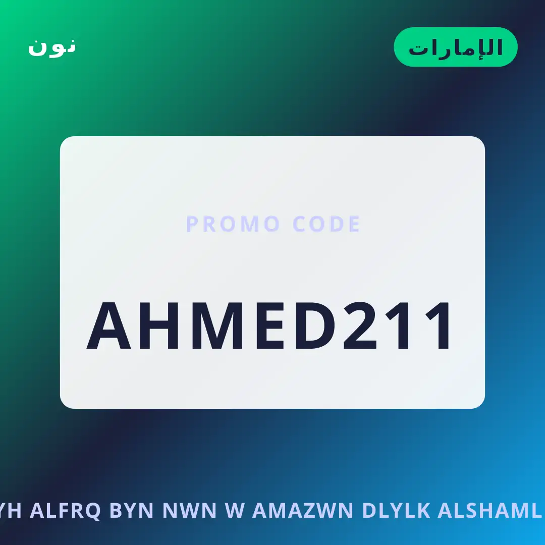 أفضل عروض إيه الفرق بين نون و أمازون على نون بـالإمارات | Best إيه الفرق بين نون و أمازون deals at نون in الإمارات