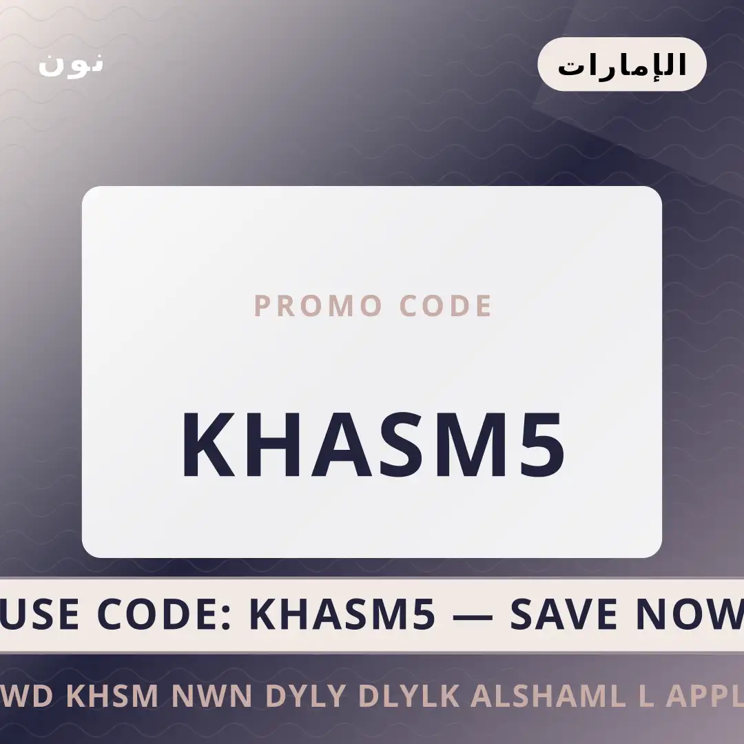 أفضل عروض كود خصم نون على نون بـالإمارات | Best كود خصم نون deals at نون in الإمارات