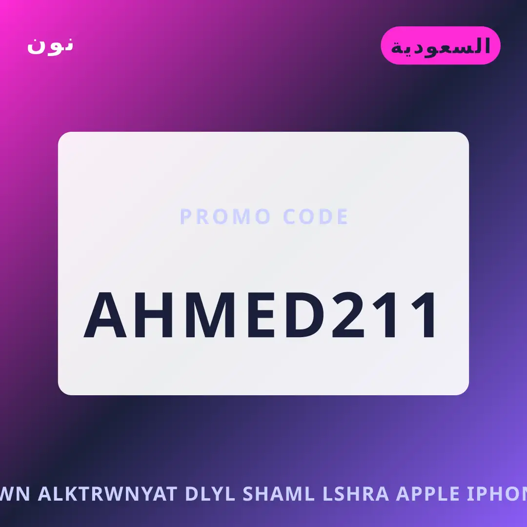 أفضل عروض نون الكترونيات على نون بـالسعودية | Best نون الكترونيات deals at نون in السعودية