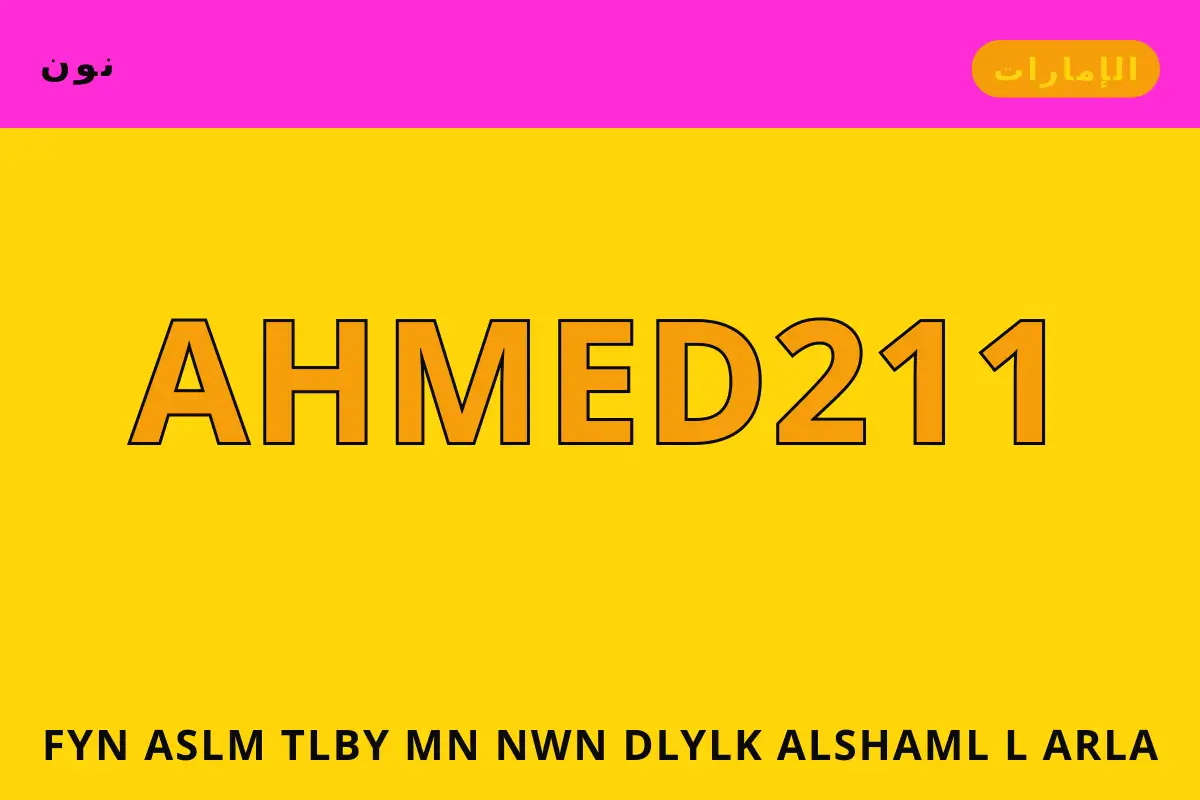 فين أسلم طلبي من نون — نون في الإمارات | فين أسلم طلبي من نون — نون in الإمارات