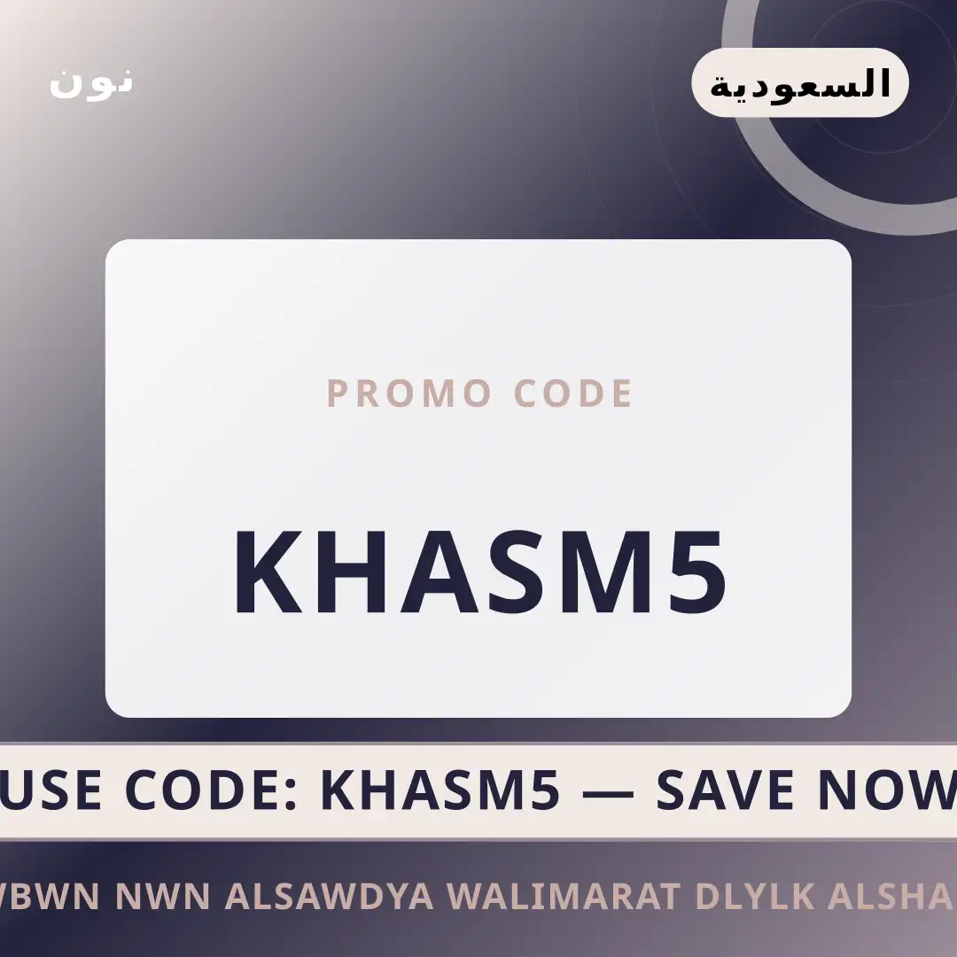 أفضل عروض كوبون نون السعودية والإمارات على نون بـالسعودية | Best كوبون نون السعودية والإمارات deals at نون in السعودية