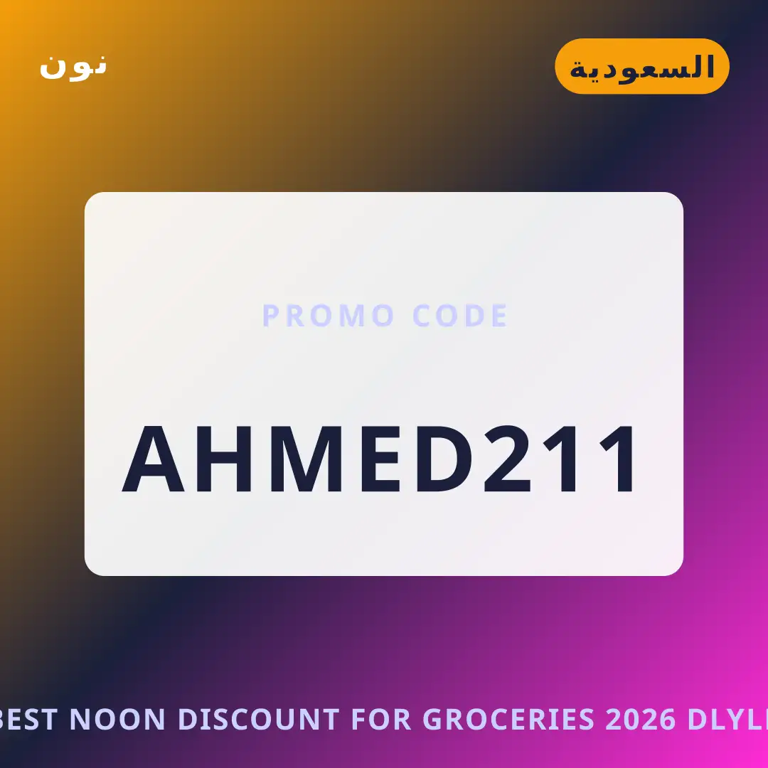 أفضل عروض Best Noon discount for groceries 2026 على نون بـالسعودية | Best Best Noon discount for groceries 2026 deals at نون in السعودية
