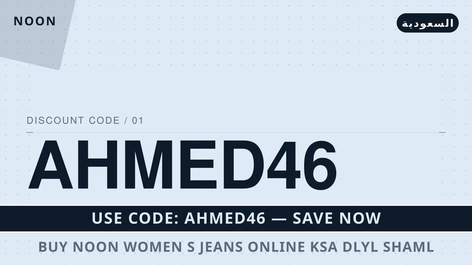 دليل buy noon women's jeans online KSA مع noon | buy noon women's jeans online KSA guide with noon