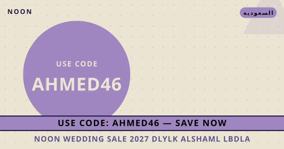 نصائح noon wedding sale 2027 من noon | noon wedding sale 2027 tips from noon