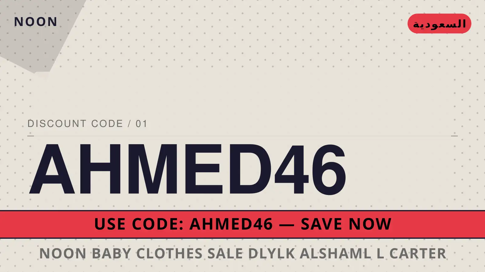 دليل noon baby clothes sale مع noon | noon baby clothes sale guide with noon