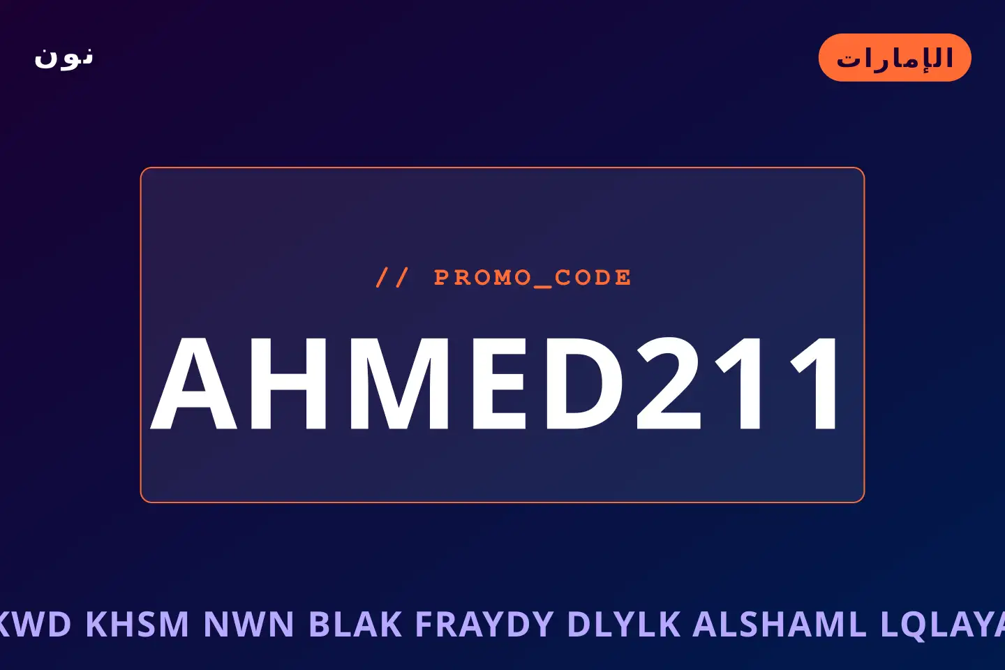 أفضل عروض كود خصم نون بلاك فرايدي على نون بـالإمارات | Best كود خصم نون بلاك فرايدي deals at نون in الإمارات
