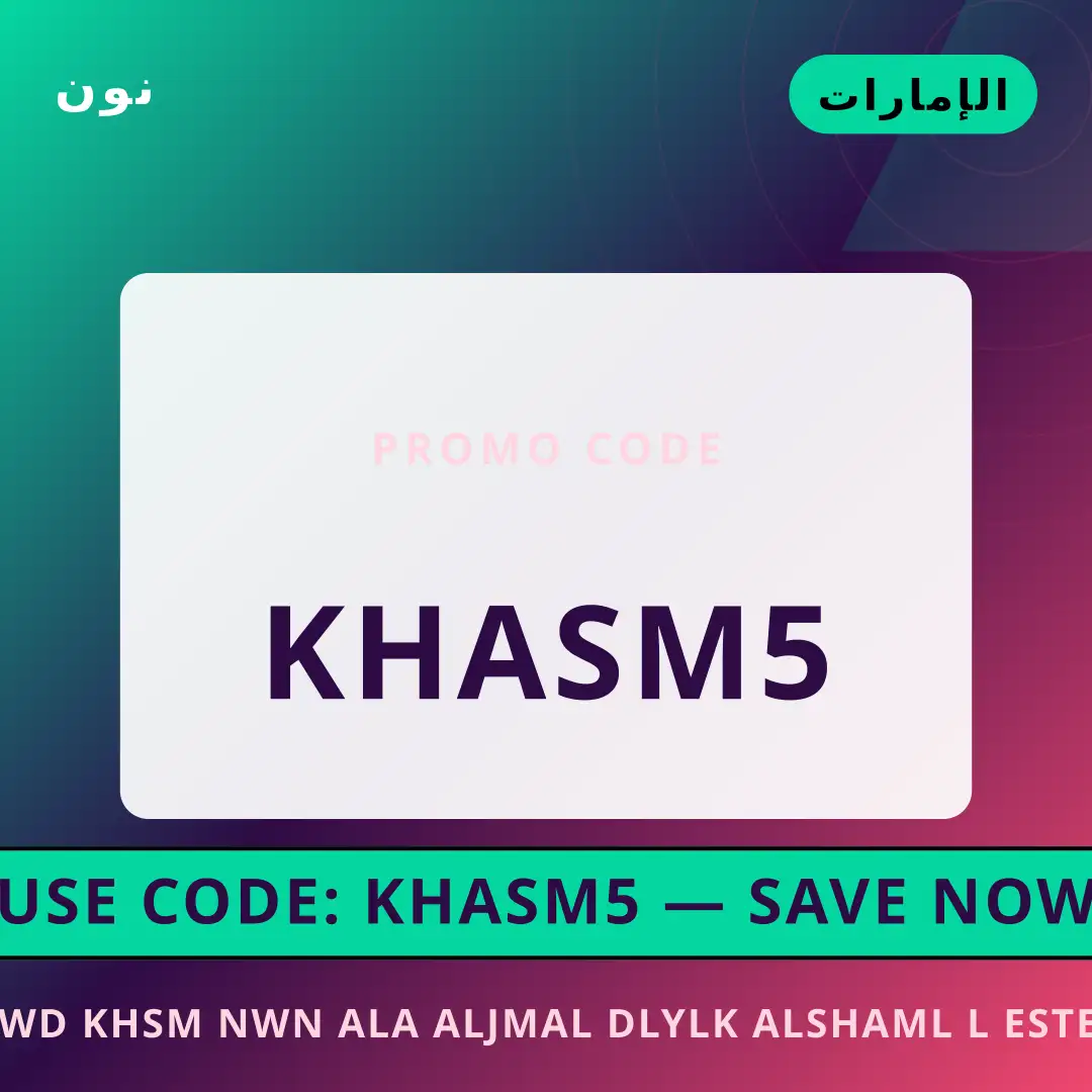 أفضل عروض كود خصم نون على الجمال على نون بـالإمارات | Best كود خصم نون على الجمال deals at نون in الإمارات