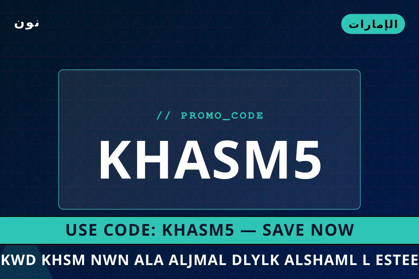 أفضل عروض كود خصم نون على الجمال على نون بـالإمارات | Best كود خصم نون على الجمال deals at نون in الإمارات