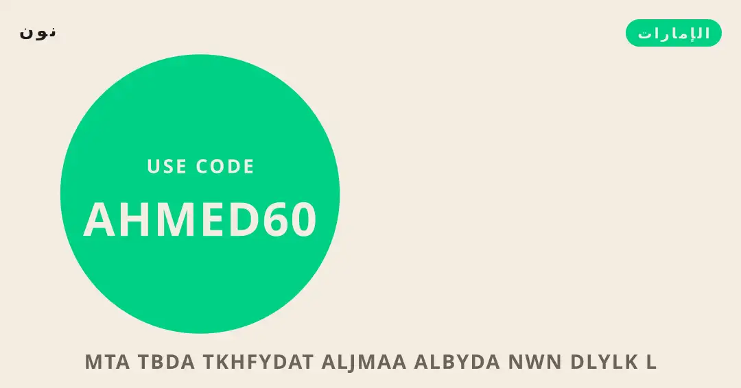 نصائح متى تبدأ تخفيضات الجمعة البيضاء نون من نون | متى تبدأ تخفيضات الجمعة البيضاء نون tips from نون