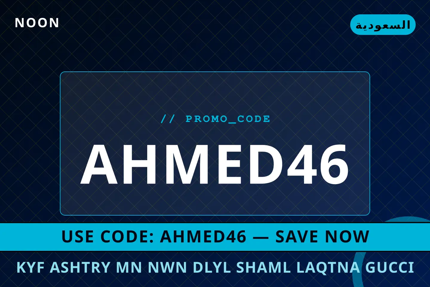 أفضل عروض كيف اشتري من نون على noon بـالسعودية | Best كيف اشتري من نون deals at noon in السعودية