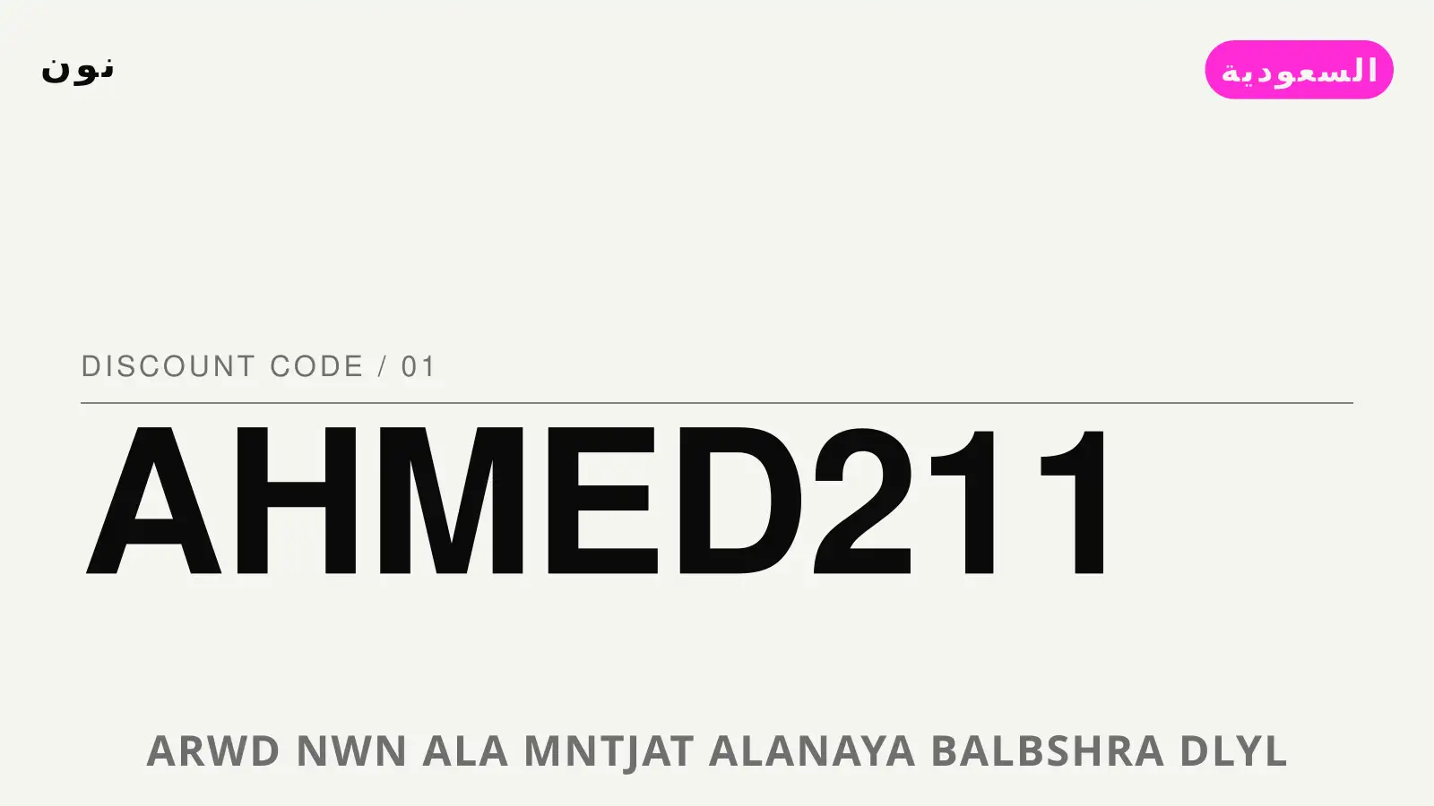دليل عروض نون على منتجات العناية بالبشرة مع نون | عروض نون على منتجات العناية بالبشرة guide with نون